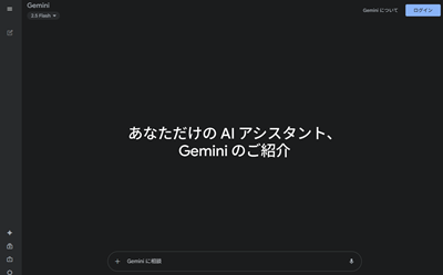 Geminiのサイト