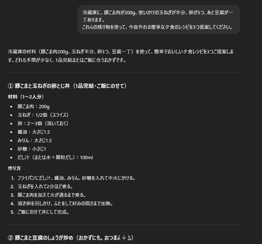 ChatGPTに冷蔵庫の残り物を伝えてレシピを提案してもらった回答画面