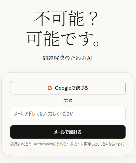 Google、メールアドレスの選択ボタンが表示されている画面