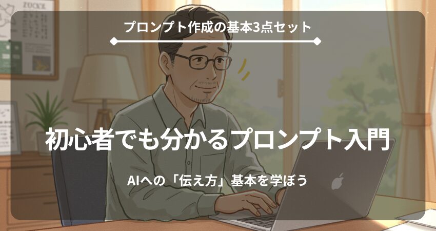 ノートパソコンの前で悩んでいた人物が、AIへの伝え方のコツを掴んで、問題が解決していく様子のイラスト。