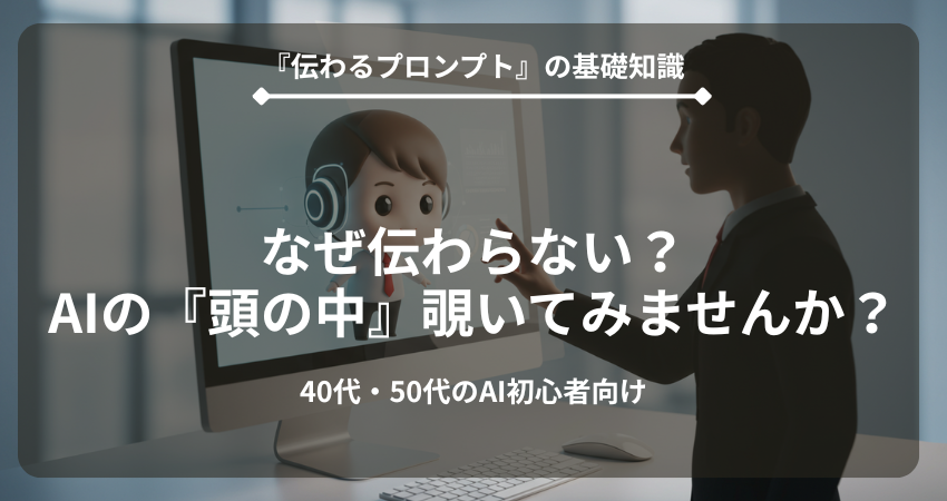 AIの仕組みを解説するイラスト、困った顔のビジネスパーソンと、AIの思考プロセスを示すイメージ、AI初心者向けプロンプト理論編