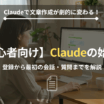 40代女性が自宅でPC作業中にAIアシスタントClaudeを使い、文書作成を効率化している様子。初心者向けアカウント登録と使い方