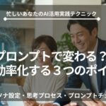 40〜50代の日本人ビジネスパーソンがパソコンを使いながら笑顔で仕事をしている様子。背景にAIの抽象的なデジタルネットワークが重なり、AIが仕事を支援する未来的なイメージ