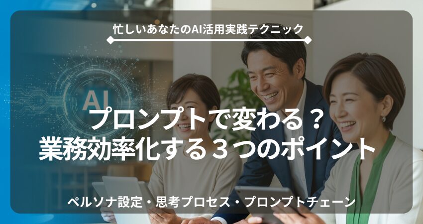 40〜50代の日本人ビジネスパーソンがパソコンを使いながら笑顔で仕事をしている様子。背景にAIの抽象的なデジタルネットワークが重なり、AIが仕事を支援する未来的なイメージ