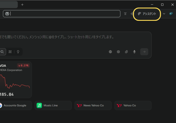 Comet Assistantの「アシスタント」ボタン