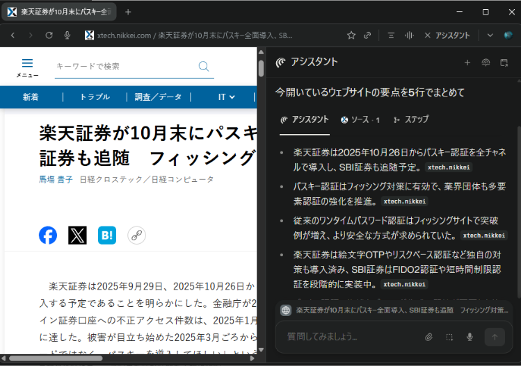 Perplexity Cometのアシスタントを利用して表示していたウェブサイトの要約を行った画面