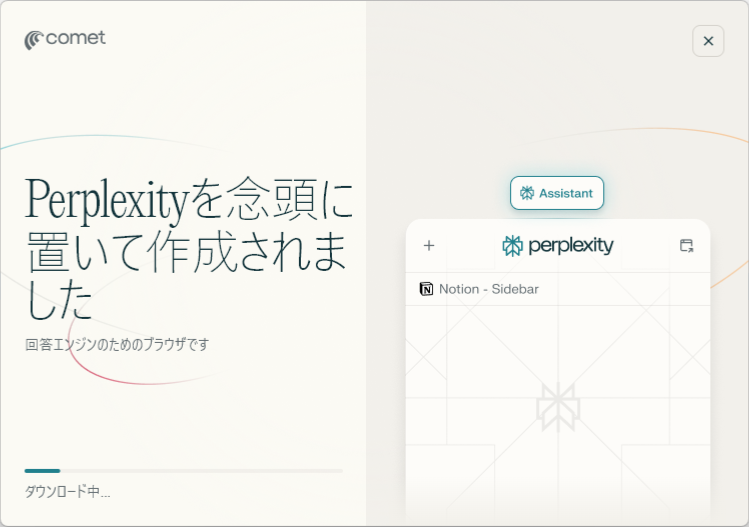 Perplexity Comet のインストール中の画面