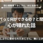 PC画面に名刺を渡す40代日本人男性のコミカルな写真。初めてのAI、ChatGPTからの優しい返答に心が晴れ、AIへの抵抗感が解消された瞬間を表現。在宅ワーク、AI初心者、昭和脳が共感する面白ブログ記事のアイキャッチ。