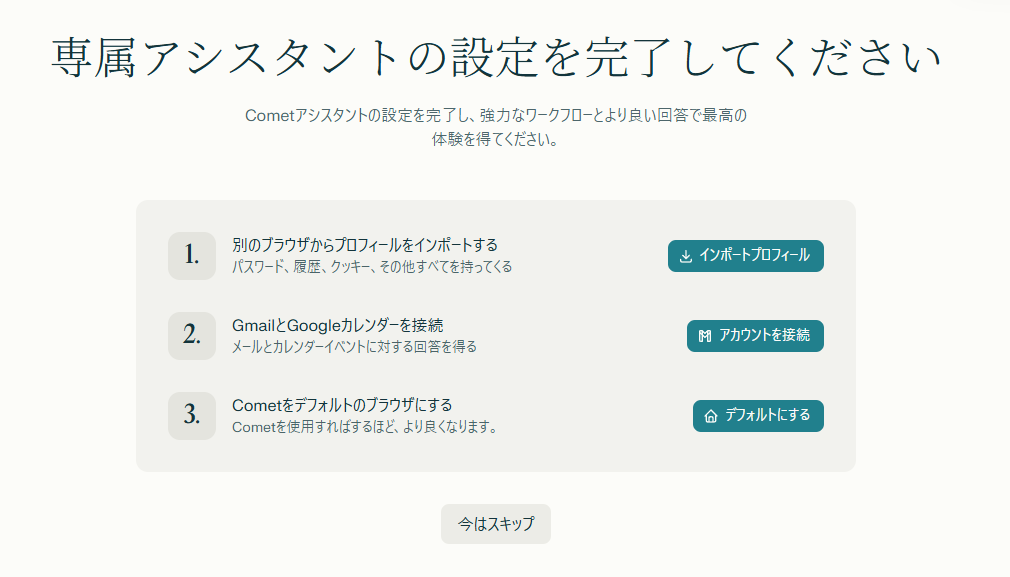 専属アシスタントの設定