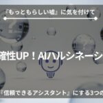半透明な思考の球体がAIのアイコン（ミニマルなロボットヘッドなど）を囲むように渦巻いている様子。球体の中には疑問符や曖昧な数式、ぼやけた情報が混在している。