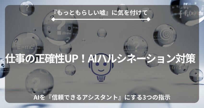 半透明な思考の球体がAIのアイコン（ミニマルなロボットヘッドなど）を囲むように渦巻いている様子。球体の中には疑問符や曖昧な数式、ぼやけた情報が混在している。