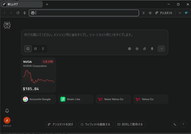 Perplexity Comet のダーク表示画面