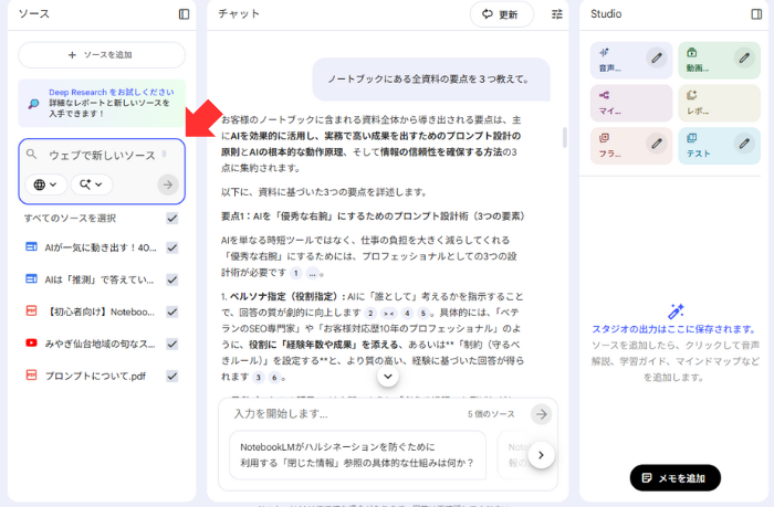 ウェブで新しいソースを検索画面